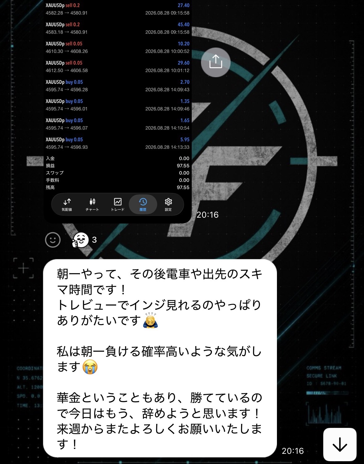 SCALP FORCEオープンチャット内の様子 3