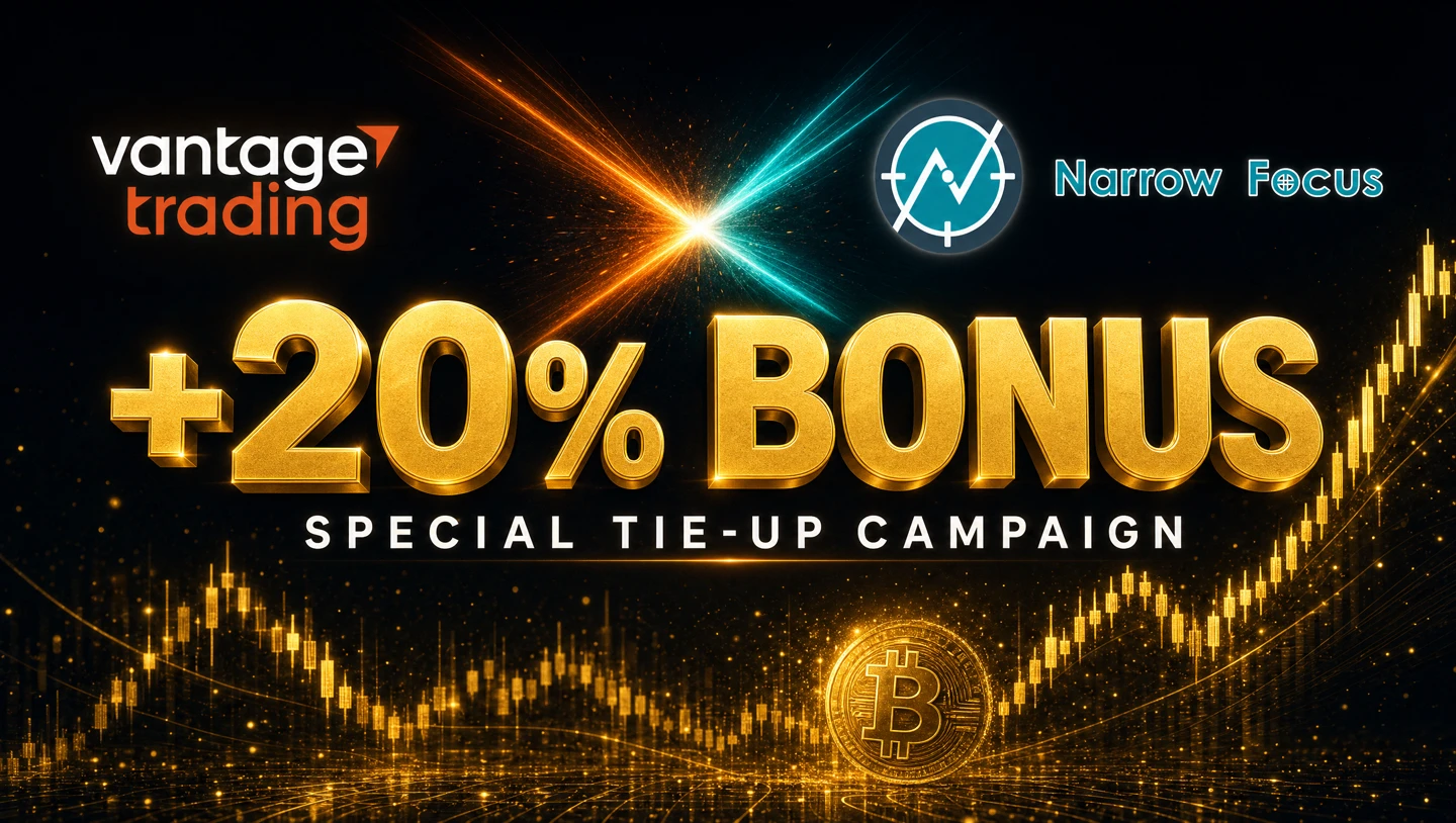 Vantage Trading × Narrow Focus 限定コラボキャンペーン ボーナス20%追加
